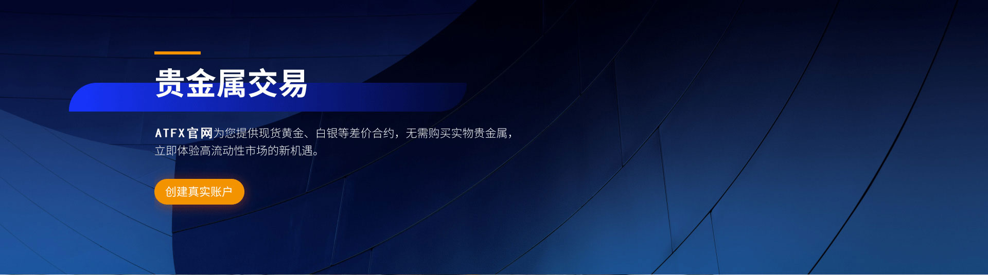 贵金属交易