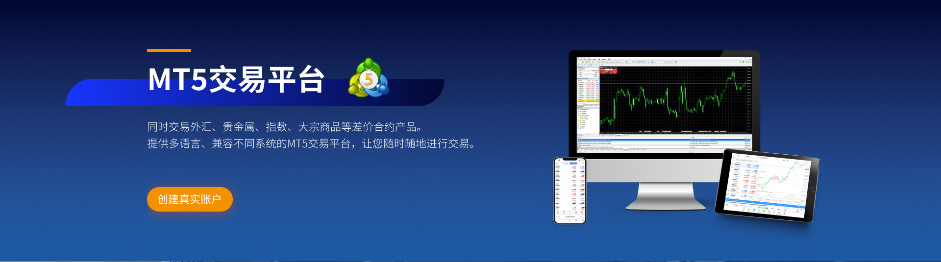 MT5交易平台