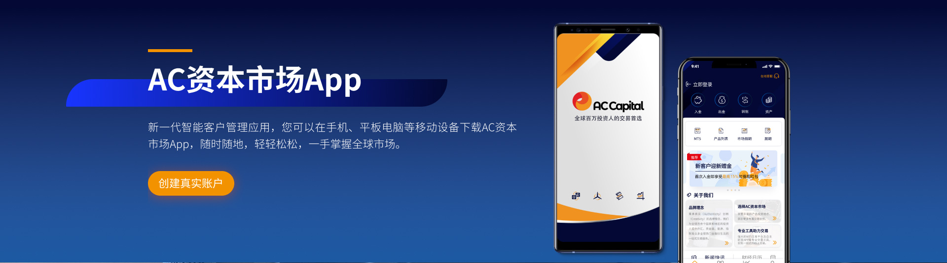 AC资本市场APP